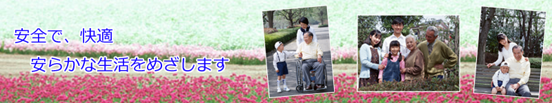 ときわ寮 御坊日高老人福祉施設事務組合